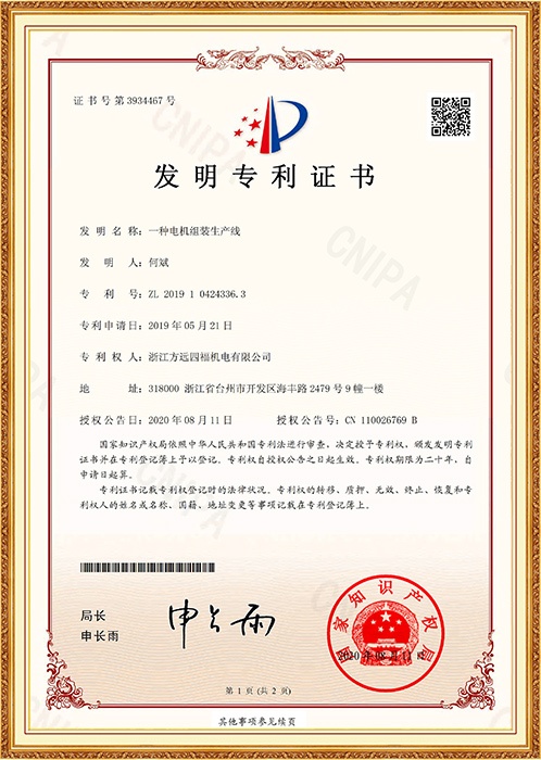 發明專利：一種電機組裝生產線