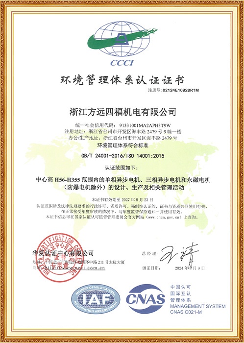 環境管理體系認證證書