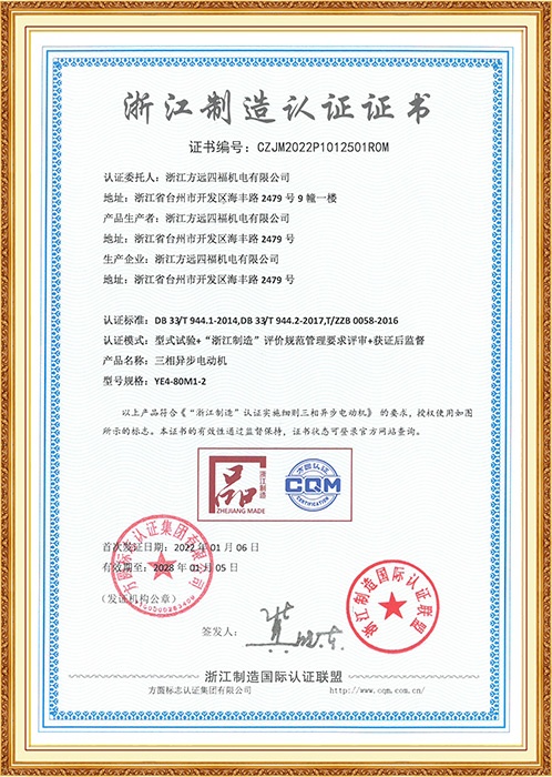 浙江制造認證證書