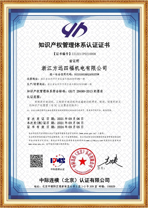 知識產權管理體系認證證書