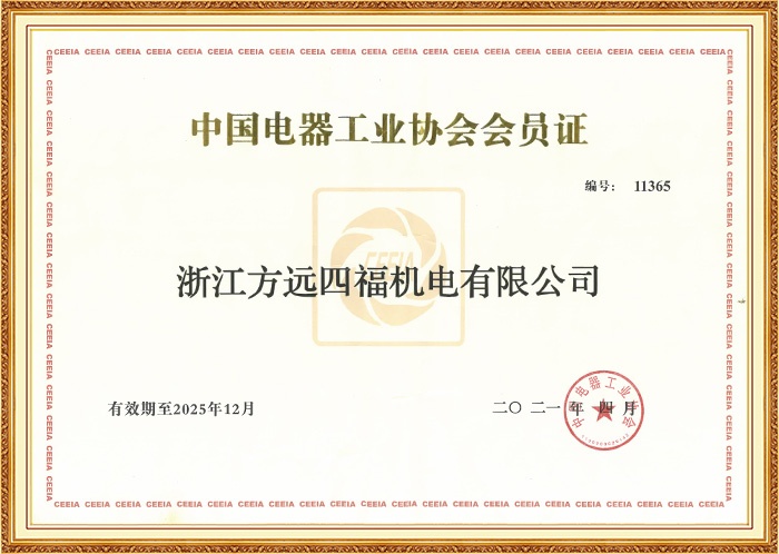 中國電器工業協會會員證