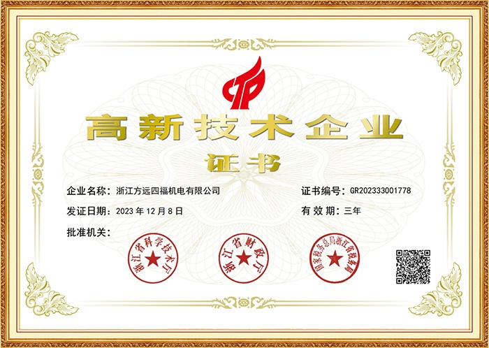 高新技術企業證書