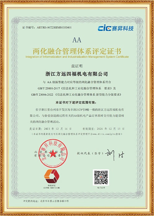 兩化融合管理體系評定證書